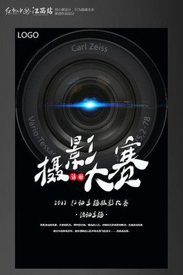 摄影大赛宣传海报