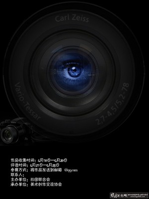 广告海报素材 摄影大赛海报PSD,摄影比赛广告展板,眼睛 镜头,黑色背景图,科技海报,摄影聚焦点,摄像头