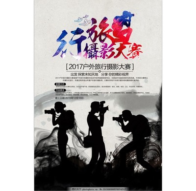摄影大赛海报····