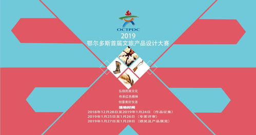 2019鄂尔多斯首届文旅产品设计大赛宣传片震撼来袭