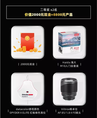 6万现金+奖品!夏日风光摄影大赛正式启动