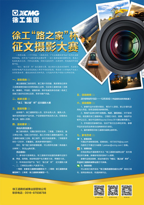 “徐工‘路之家’杯”征文摄影大赛启动