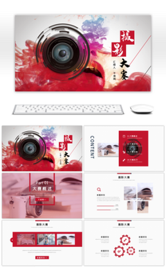 光影新生 新品发布创意摄影大赛活动策划方案